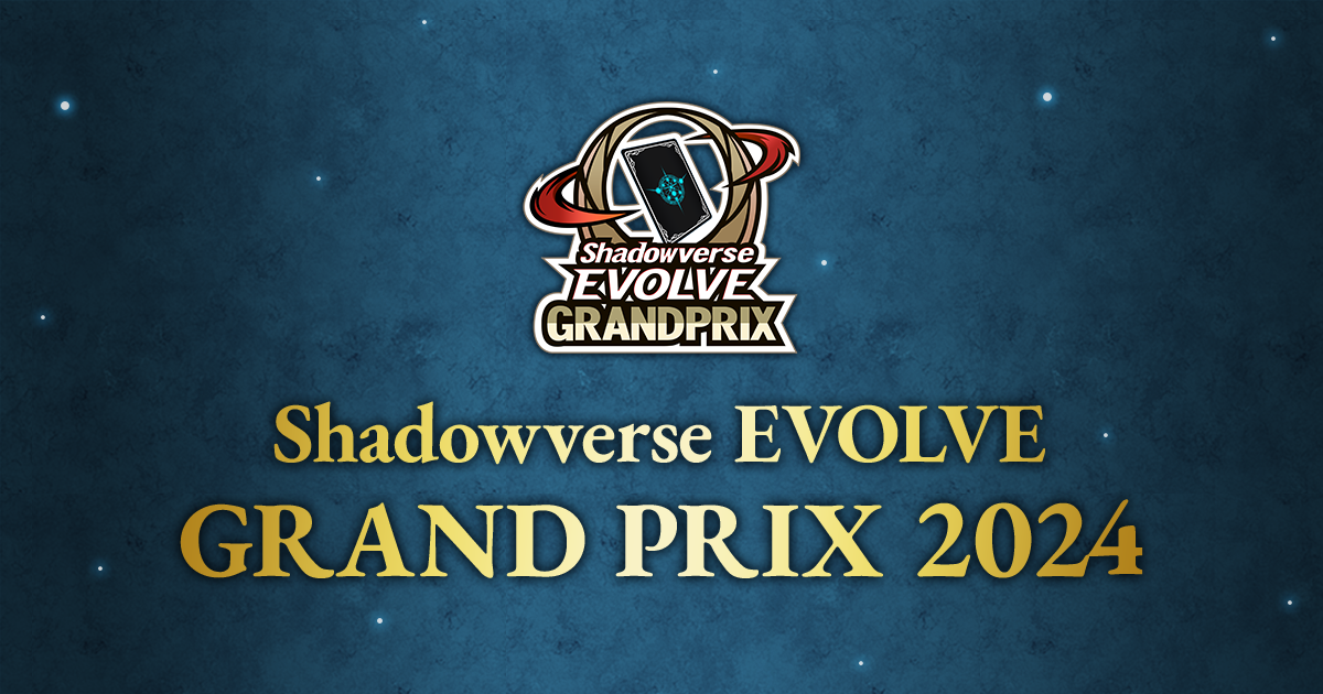 Shadowverse EVOLVE Grand Prix 2024 Winter 京都」開催記念アイテムの