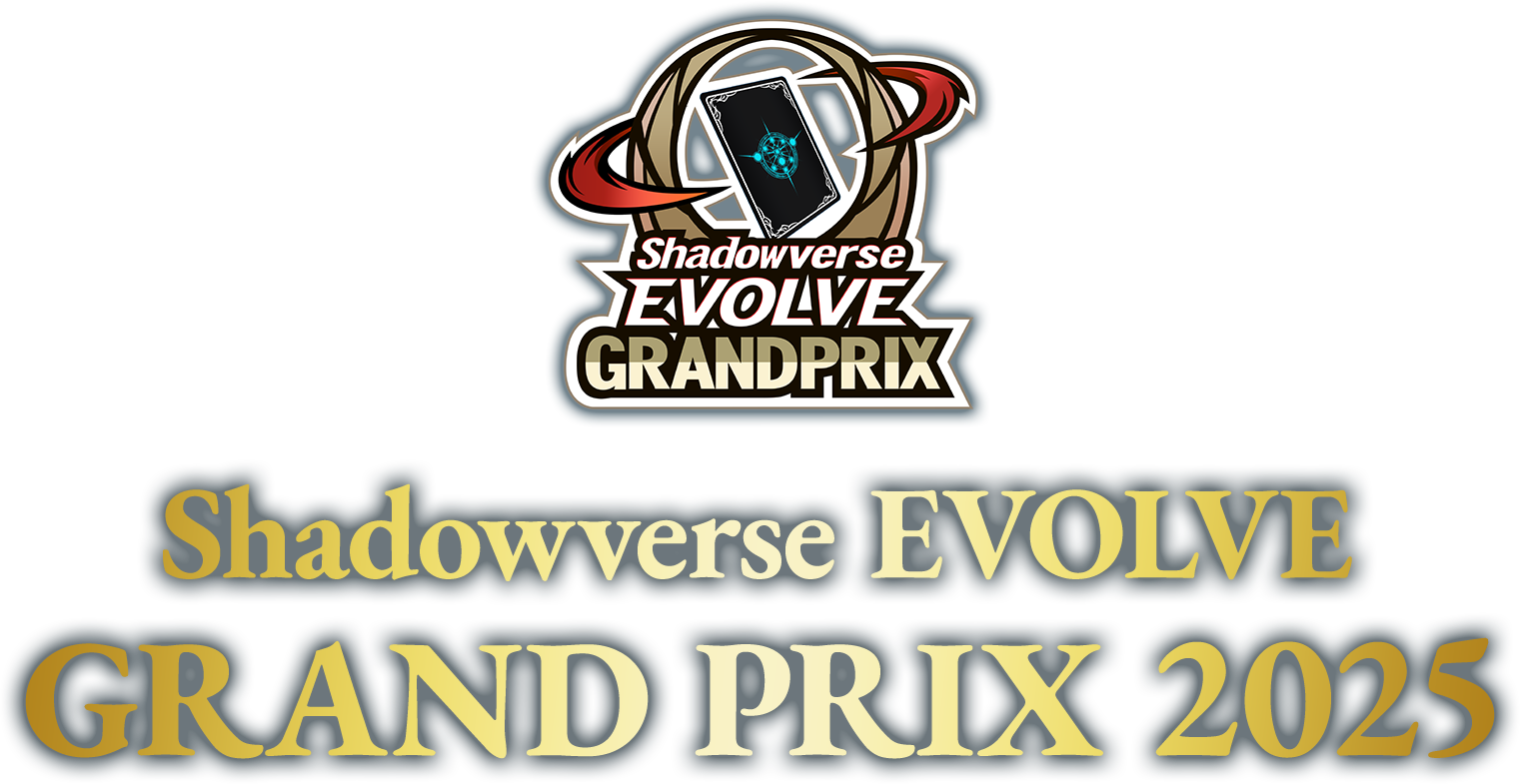 shadowverse EVOLEVE GRAND PRIX 2025
